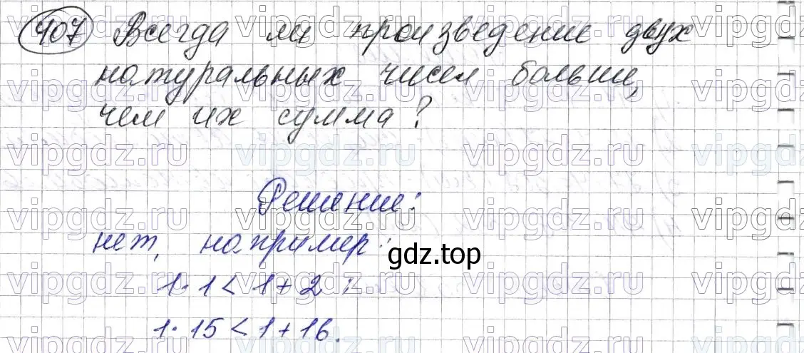 Решение 6. номер 407 (страница 112) гдз по математике 5 класс Мерзляк, Полонский, учебник