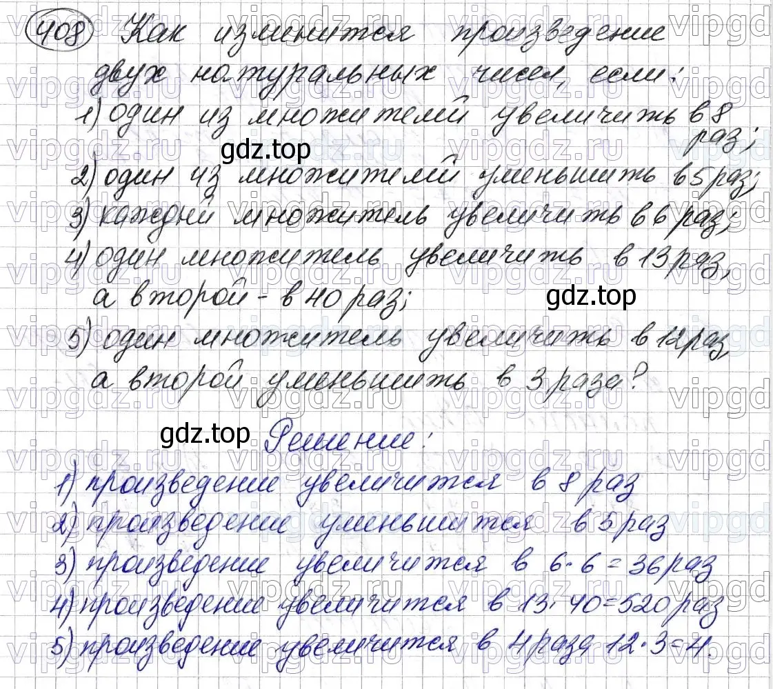 Решение 6. номер 408 (страница 112) гдз по математике 5 класс Мерзляк, Полонский, учебник