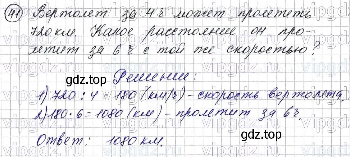 Решение 6. номер 41 (страница 13) гдз по математике 5 класс Мерзляк, Полонский, учебник