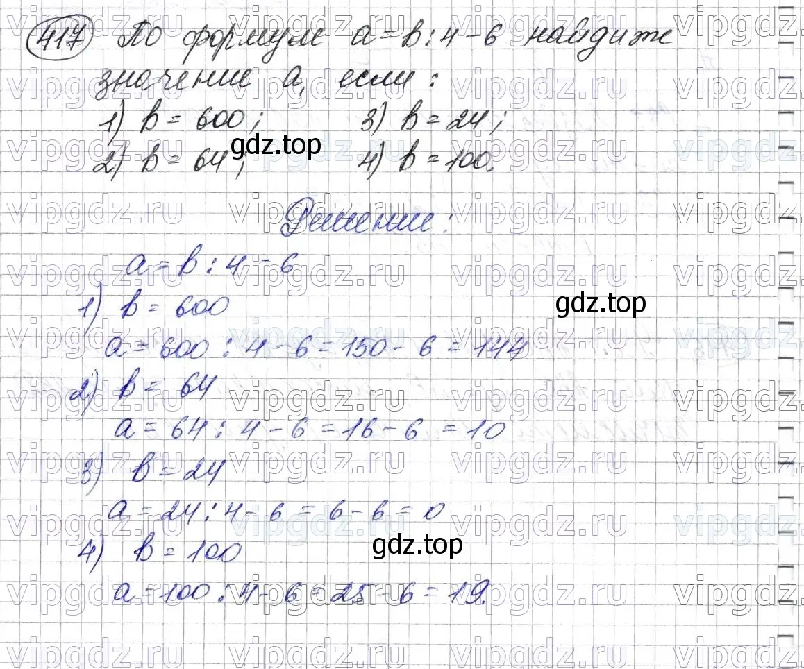 Решение 6. номер 417 (страница 113) гдз по математике 5 класс Мерзляк, Полонский, учебник