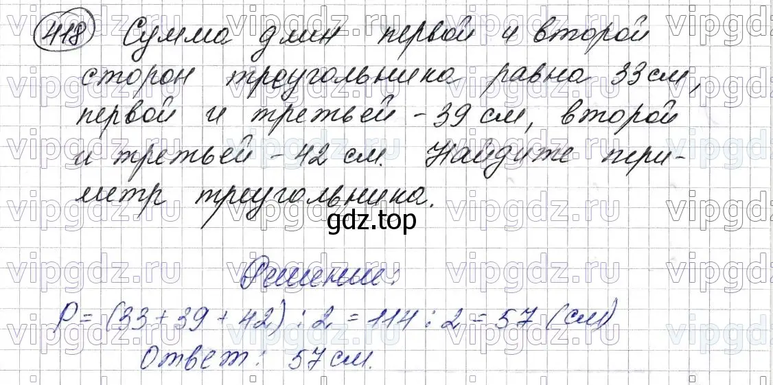 Решение 6. номер 418 (страница 113) гдз по математике 5 класс Мерзляк, Полонский, учебник