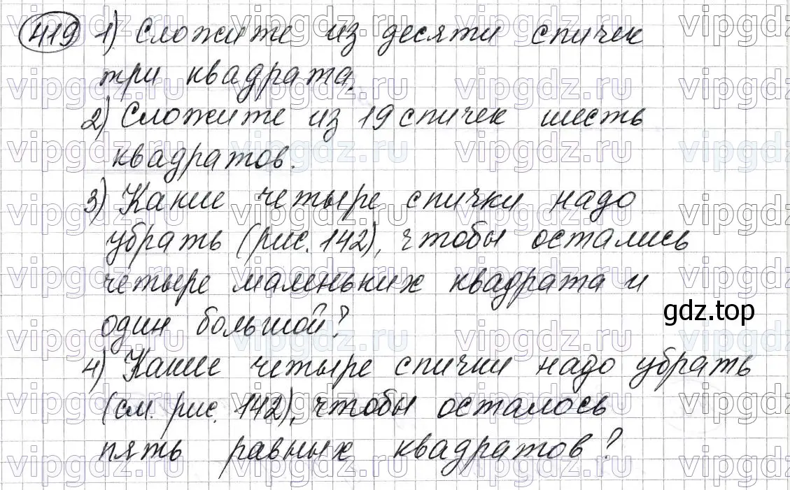 Решение 6. номер 419 (страница 113) гдз по математике 5 класс Мерзляк, Полонский, учебник