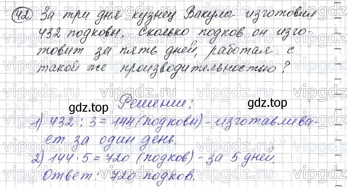 Решение 6. номер 42 (страница 13) гдз по математике 5 класс Мерзляк, Полонский, учебник