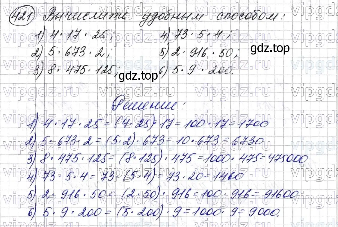 Решение 6. номер 421 (страница 117) гдз по математике 5 класс Мерзляк, Полонский, учебник