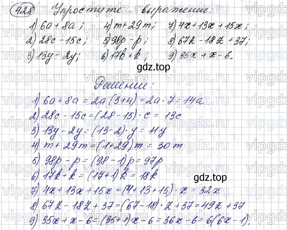 Решение 6. номер 428 (страница 117) гдз по математике 5 класс Мерзляк, Полонский, учебник