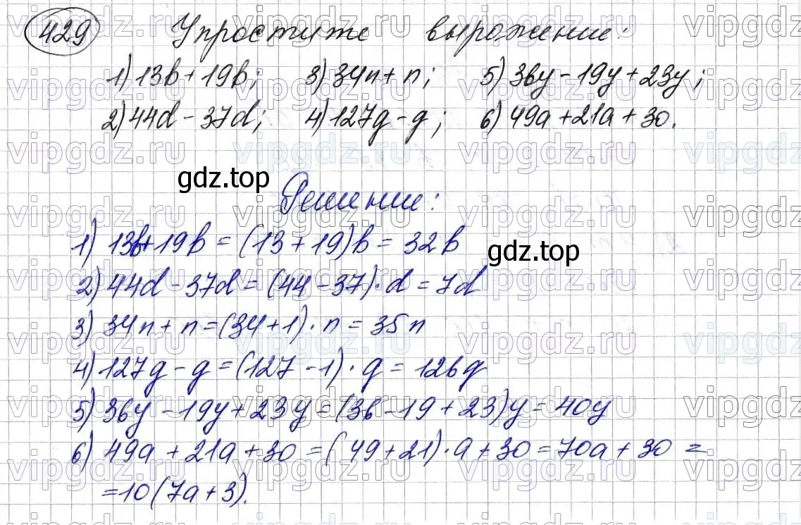 Решение 6. номер 429 (страница 118) гдз по математике 5 класс Мерзляк, Полонский, учебник