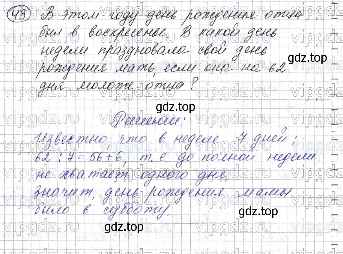 Решение 6. номер 43 (страница 13) гдз по математике 5 класс Мерзляк, Полонский, учебник