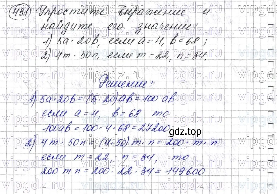 Решение 6. номер 431 (страница 118) гдз по математике 5 класс Мерзляк, Полонский, учебник