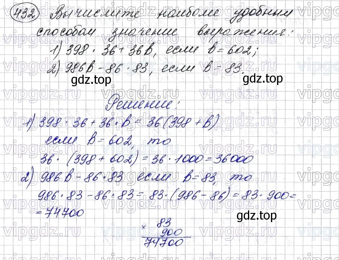 Решение 6. номер 432 (страница 118) гдз по математике 5 класс Мерзляк, Полонский, учебник