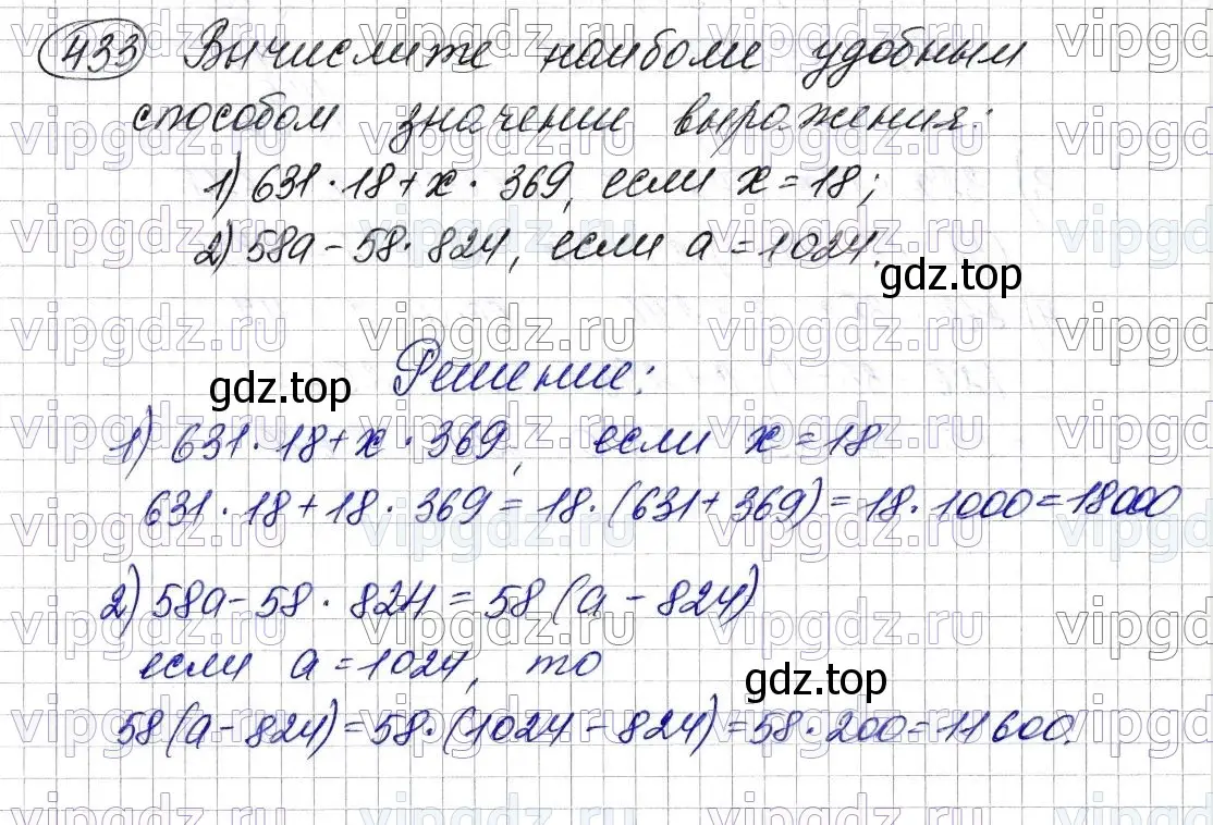 Решение 6. номер 433 (страница 118) гдз по математике 5 класс Мерзляк, Полонский, учебник