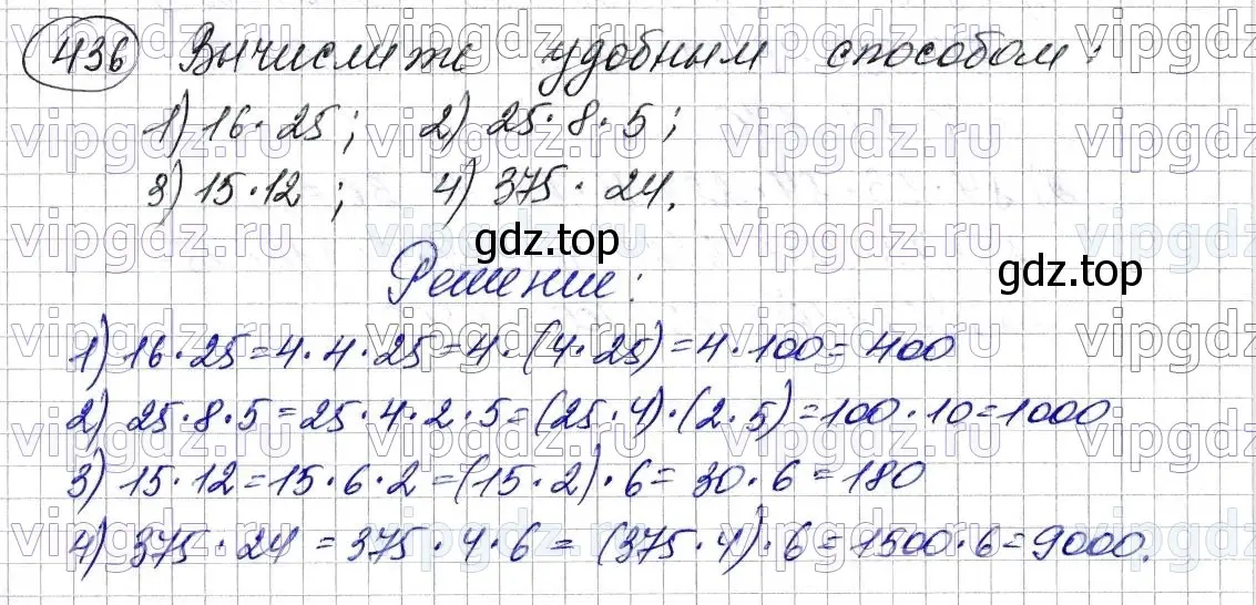 Решение 6. номер 436 (страница 118) гдз по математике 5 класс Мерзляк, Полонский, учебник