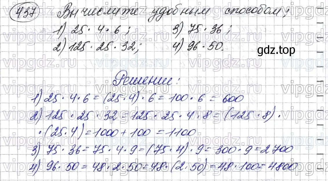 Решение 6. номер 437 (страница 118) гдз по математике 5 класс Мерзляк, Полонский, учебник