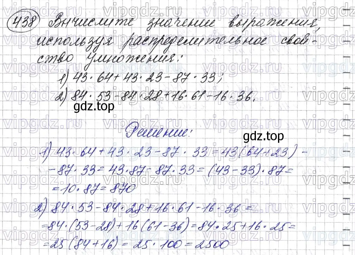 Решение 6. номер 438 (страница 118) гдз по математике 5 класс Мерзляк, Полонский, учебник