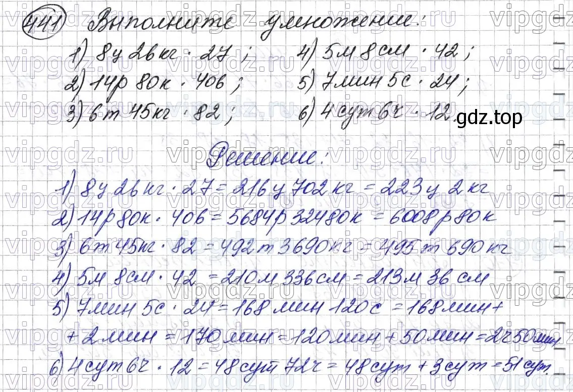 Решение 6. номер 441 (страница 119) гдз по математике 5 класс Мерзляк, Полонский, учебник