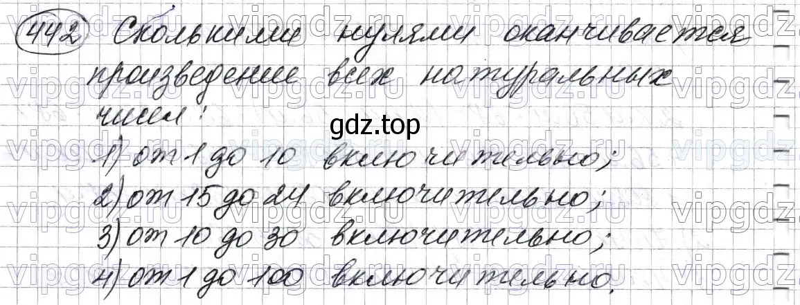 Решение 6. номер 442 (страница 119) гдз по математике 5 класс Мерзляк, Полонский, учебник