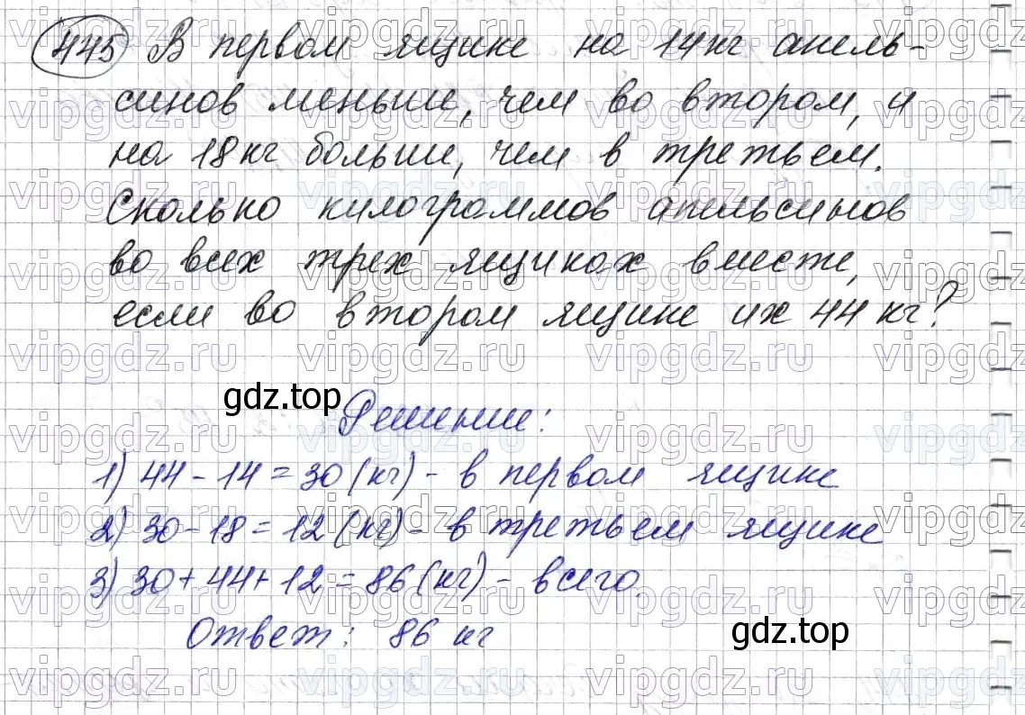 Решение 6. номер 445 (страница 119) гдз по математике 5 класс Мерзляк, Полонский, учебник