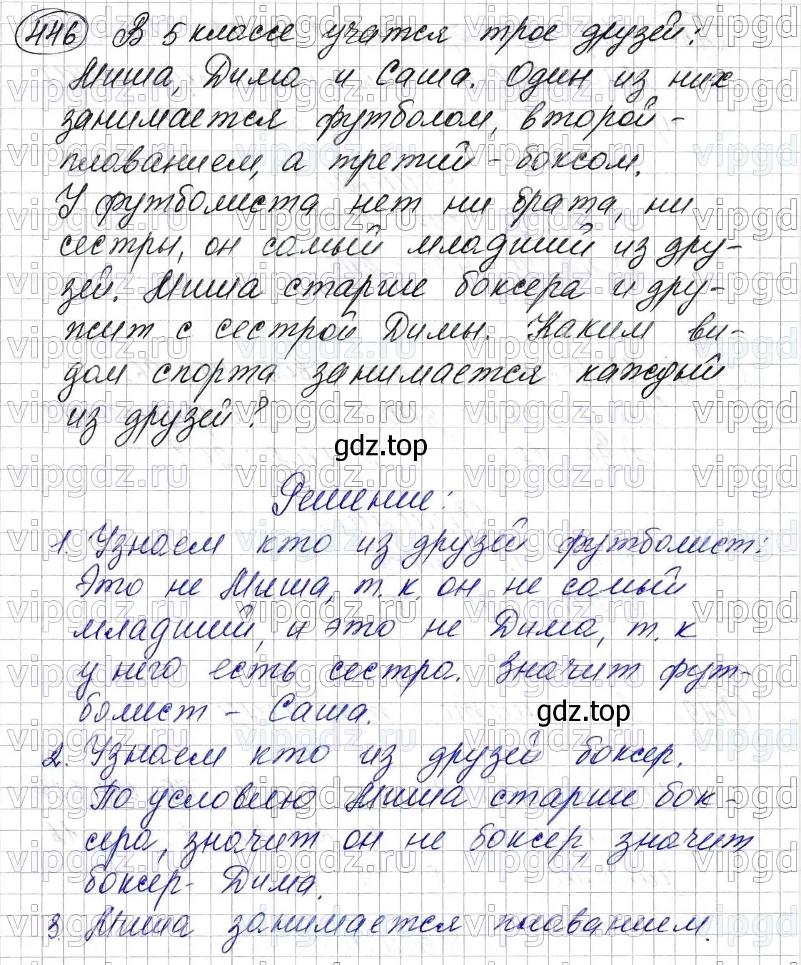 Решение 6. номер 446 (страница 119) гдз по математике 5 класс Мерзляк, Полонский, учебник