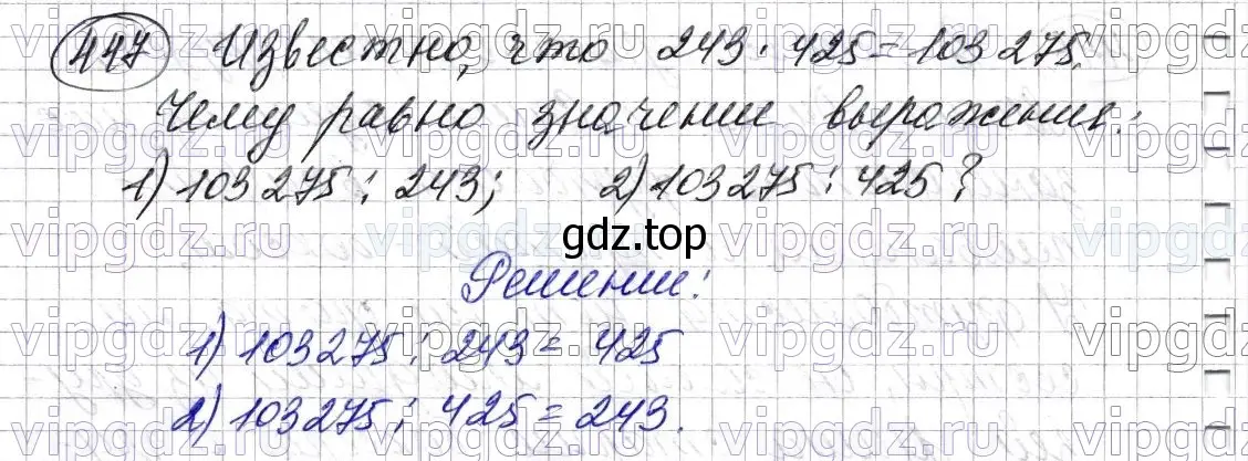 Решение 6. номер 447 (страница 123) гдз по математике 5 класс Мерзляк, Полонский, учебник