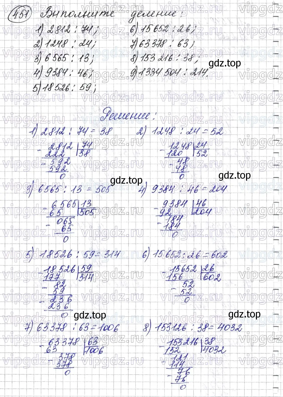 Решение 6. номер 451 (страница 124) гдз по математике 5 класс Мерзляк, Полонский, учебник