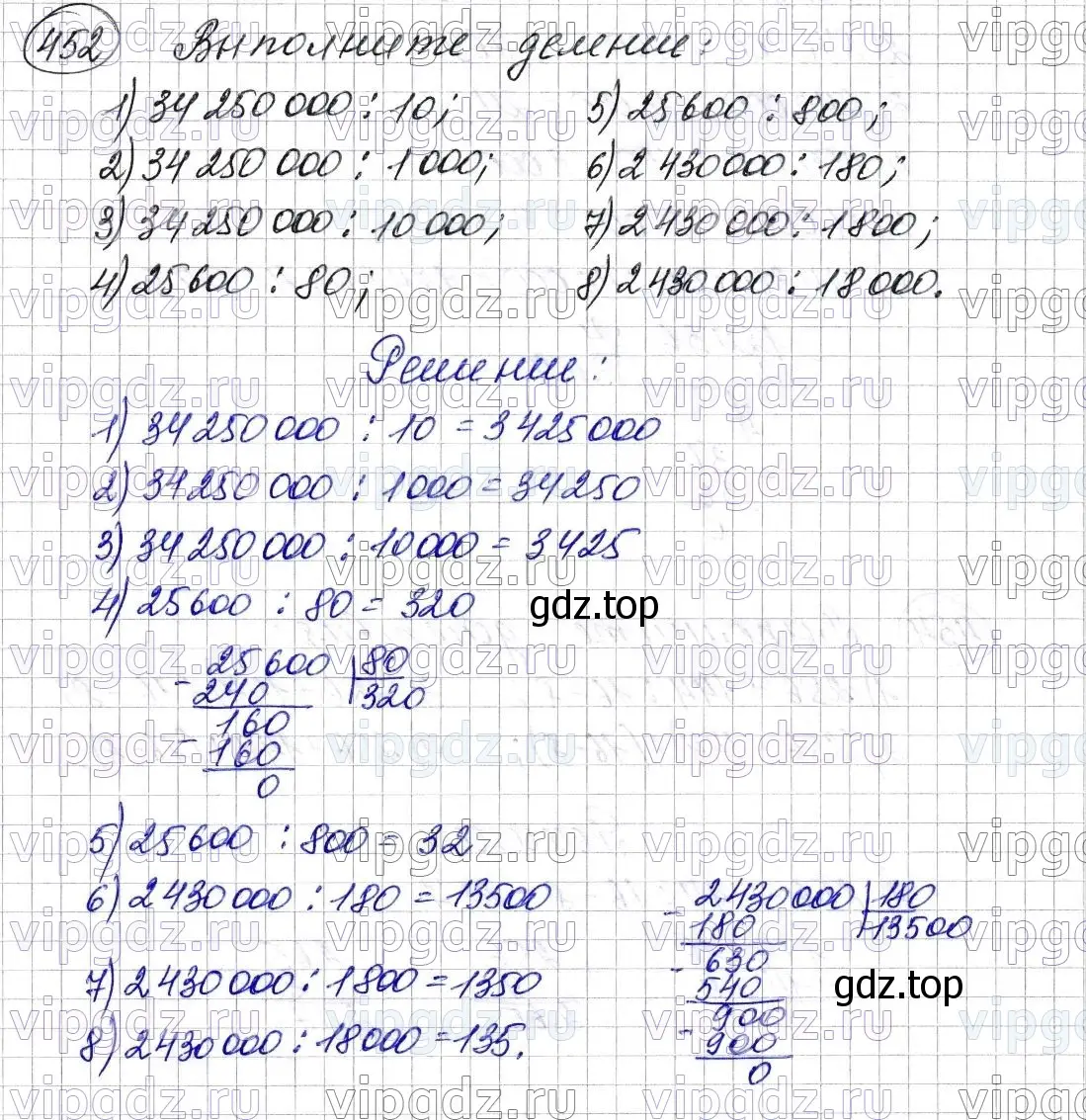 Решение 6. номер 452 (страница 124) гдз по математике 5 класс Мерзляк, Полонский, учебник