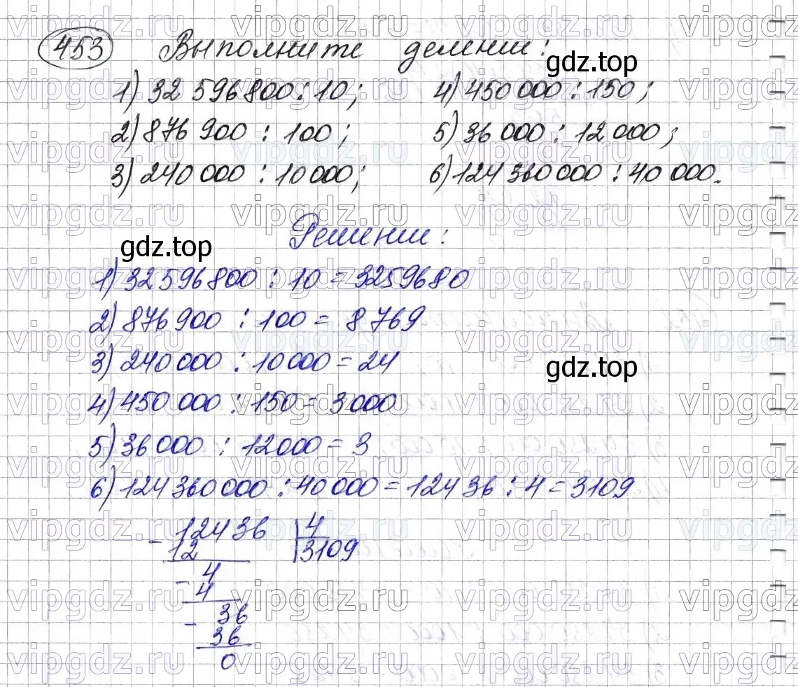 Решение 6. номер 453 (страница 124) гдз по математике 5 класс Мерзляк, Полонский, учебник