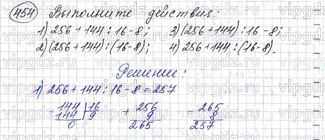 Решение 6. номер 454 (страница 124) гдз по математике 5 класс Мерзляк, Полонский, учебник