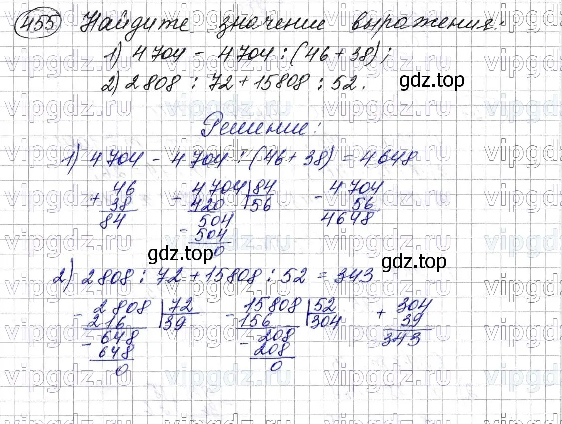 Решение 6. номер 455 (страница 124) гдз по математике 5 класс Мерзляк, Полонский, учебник