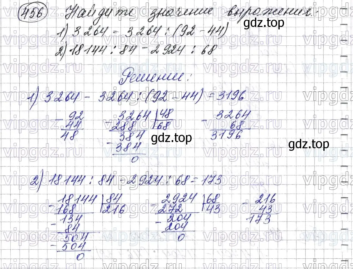 Решение 6. номер 456 (страница 124) гдз по математике 5 класс Мерзляк, Полонский, учебник