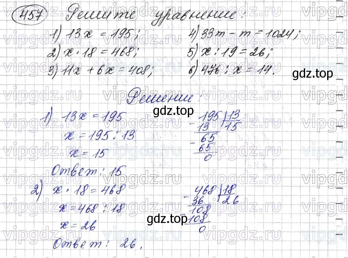 Решение 6. номер 457 (страница 124) гдз по математике 5 класс Мерзляк, Полонский, учебник