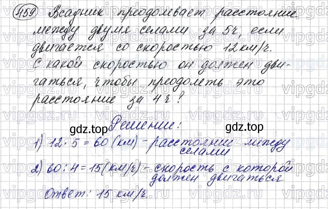 Решение 6. номер 459 (страница 124) гдз по математике 5 класс Мерзляк, Полонский, учебник