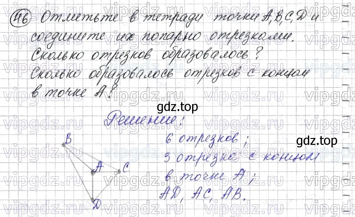 Решение 6. номер 46 (страница 20) гдз по математике 5 класс Мерзляк, Полонский, учебник