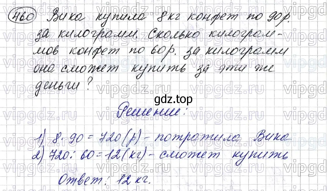 Решение 6. номер 460 (страница 124) гдз по математике 5 класс Мерзляк, Полонский, учебник