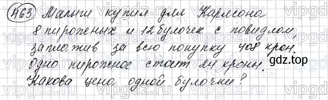 Решение 6. номер 463 (страница 125) гдз по математике 5 класс Мерзляк, Полонский, учебник