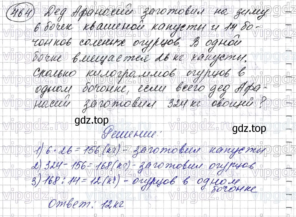 Решение 6. номер 464 (страница 125) гдз по математике 5 класс Мерзляк, Полонский, учебник