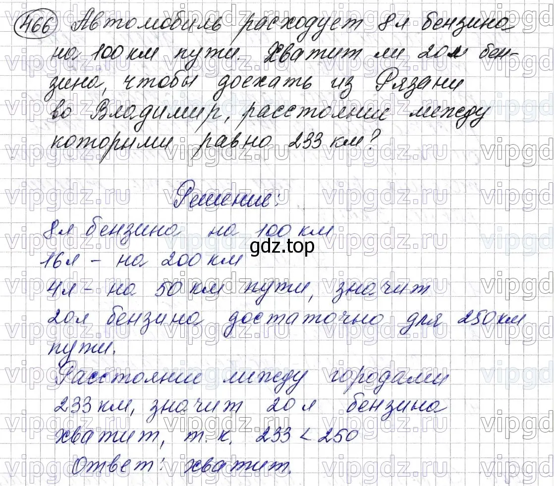 Решение 6. номер 466 (страница 125) гдз по математике 5 класс Мерзляк, Полонский, учебник