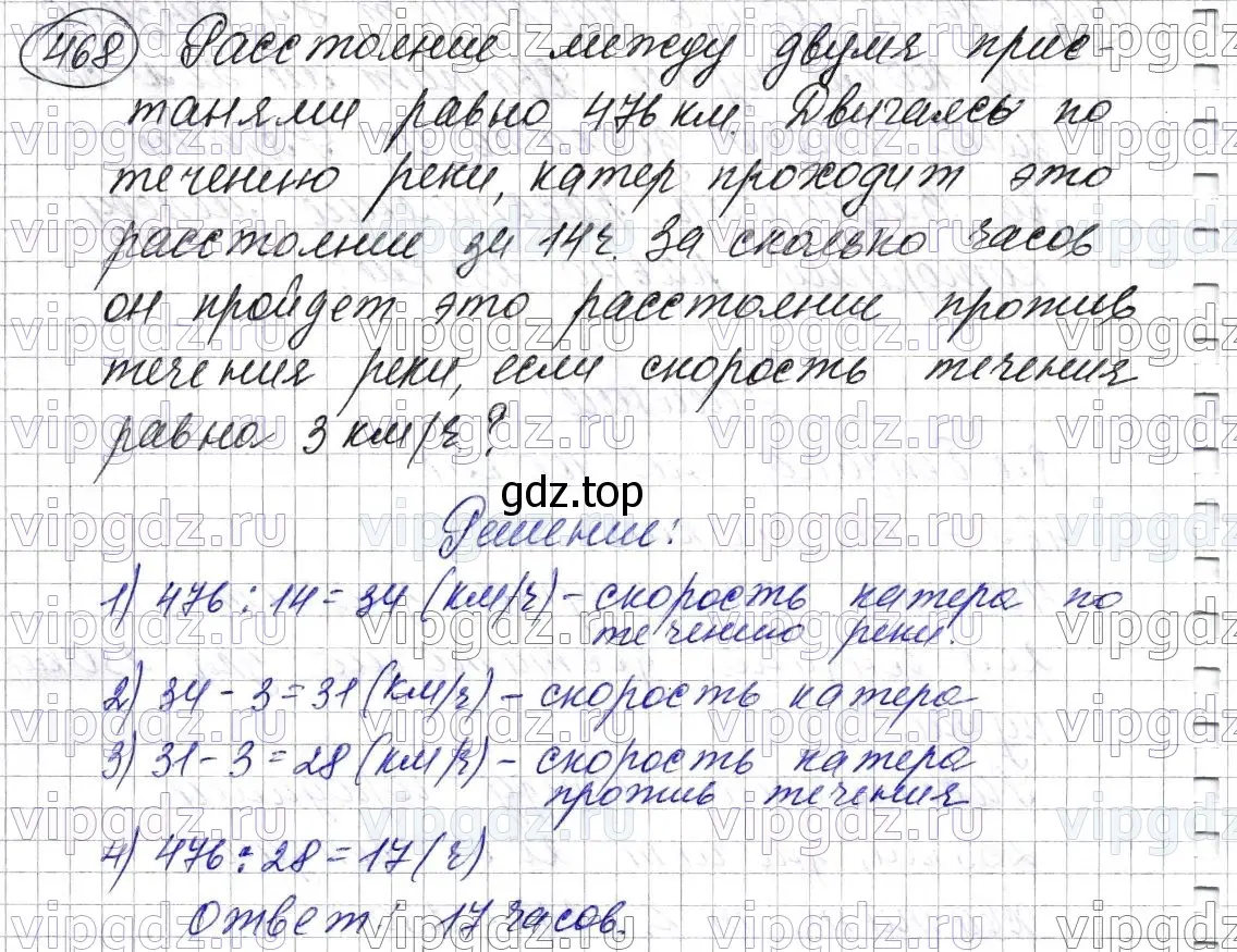 Решение 6. номер 468 (страница 125) гдз по математике 5 класс Мерзляк, Полонский, учебник