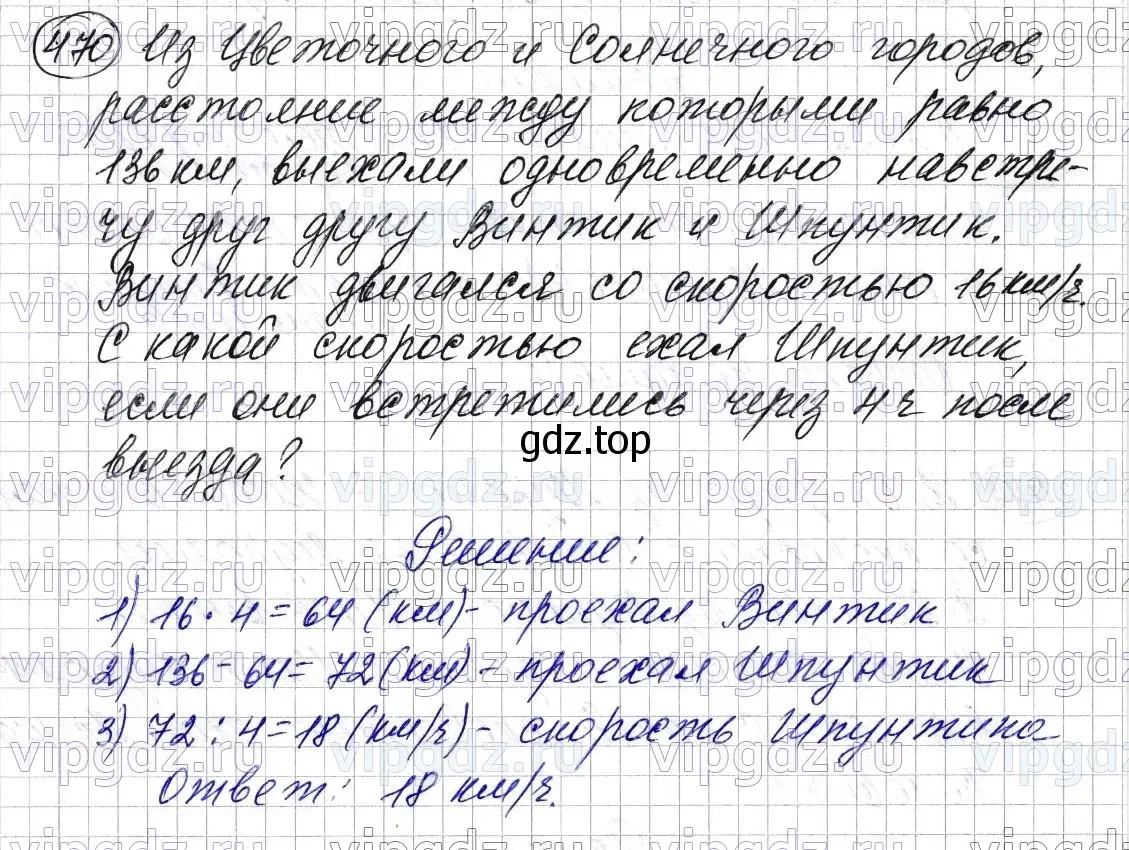 Решение 6. номер 470 (страница 126) гдз по математике 5 класс Мерзляк, Полонский, учебник