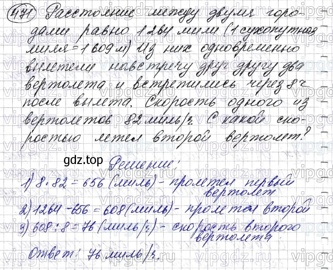 Решение 6. номер 471 (страница 126) гдз по математике 5 класс Мерзляк, Полонский, учебник