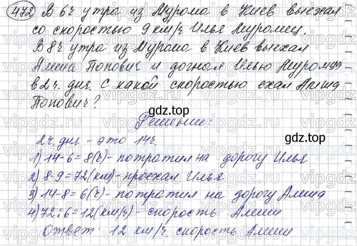 Решение 6. номер 472 (страница 126) гдз по математике 5 класс Мерзляк, Полонский, учебник