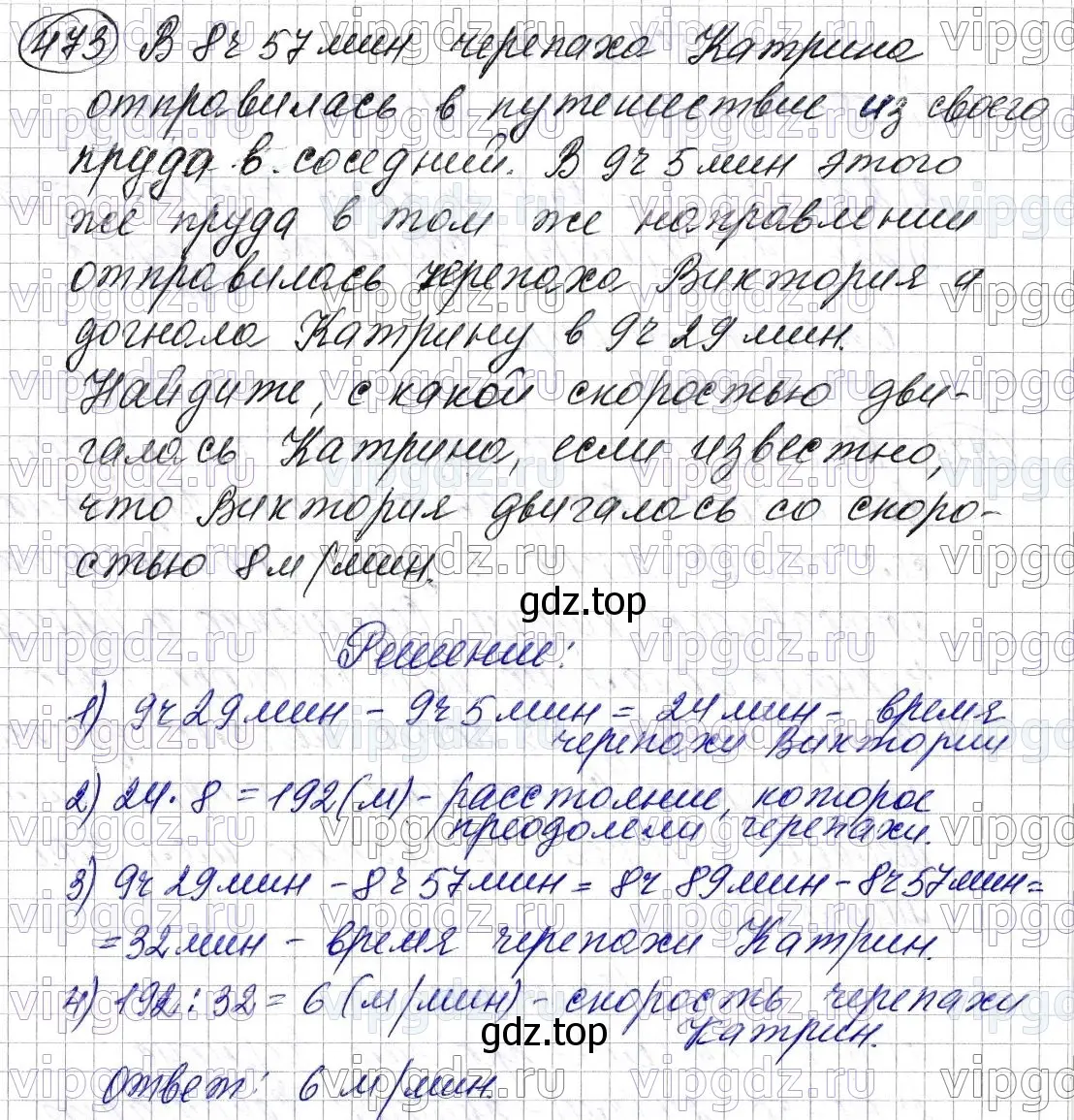 Решение 6. номер 473 (страница 126) гдз по математике 5 класс Мерзляк, Полонский, учебник