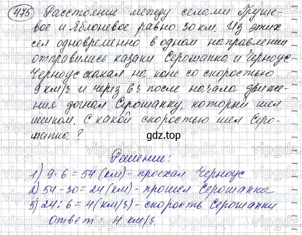 Решение 6. номер 475 (страница 126) гдз по математике 5 класс Мерзляк, Полонский, учебник