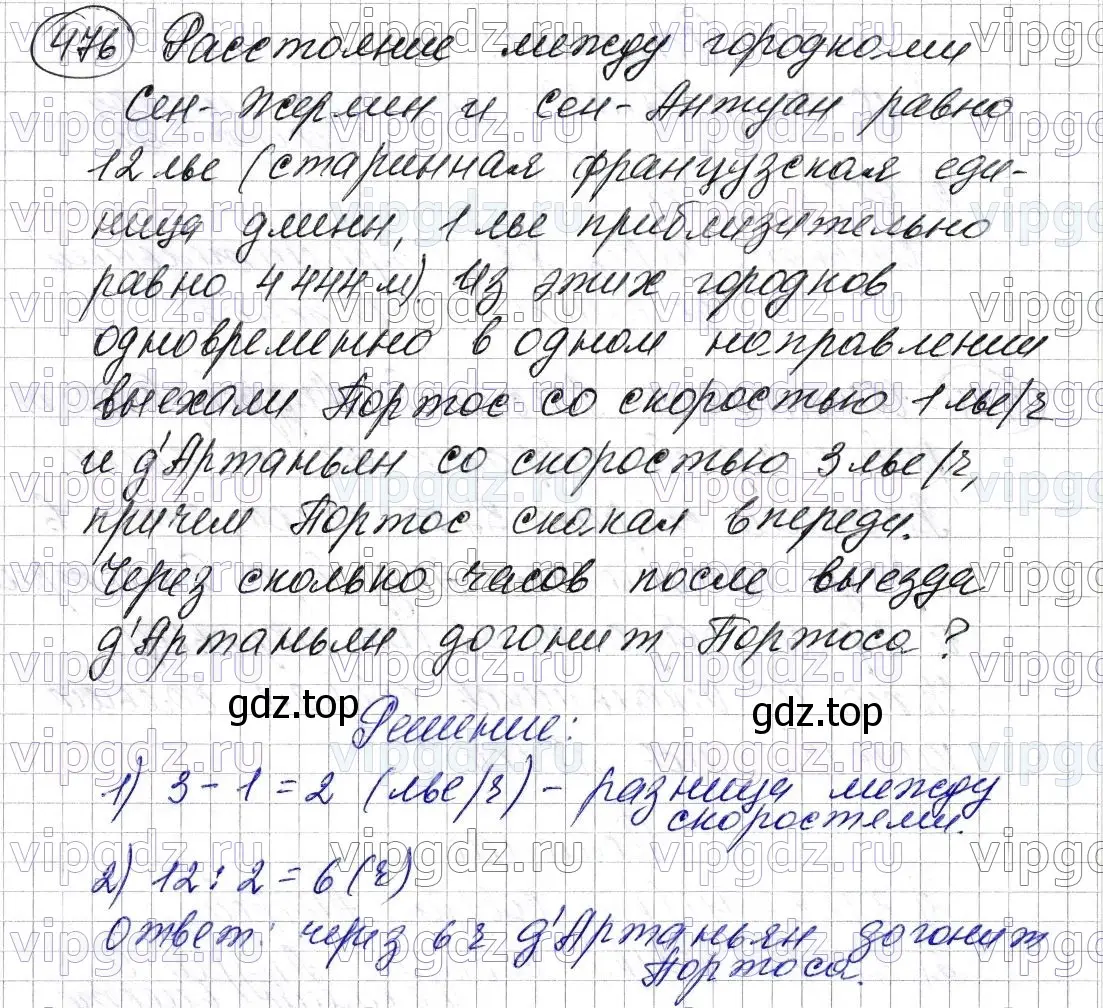 Решение 6. номер 476 (страница 126) гдз по математике 5 класс Мерзляк, Полонский, учебник