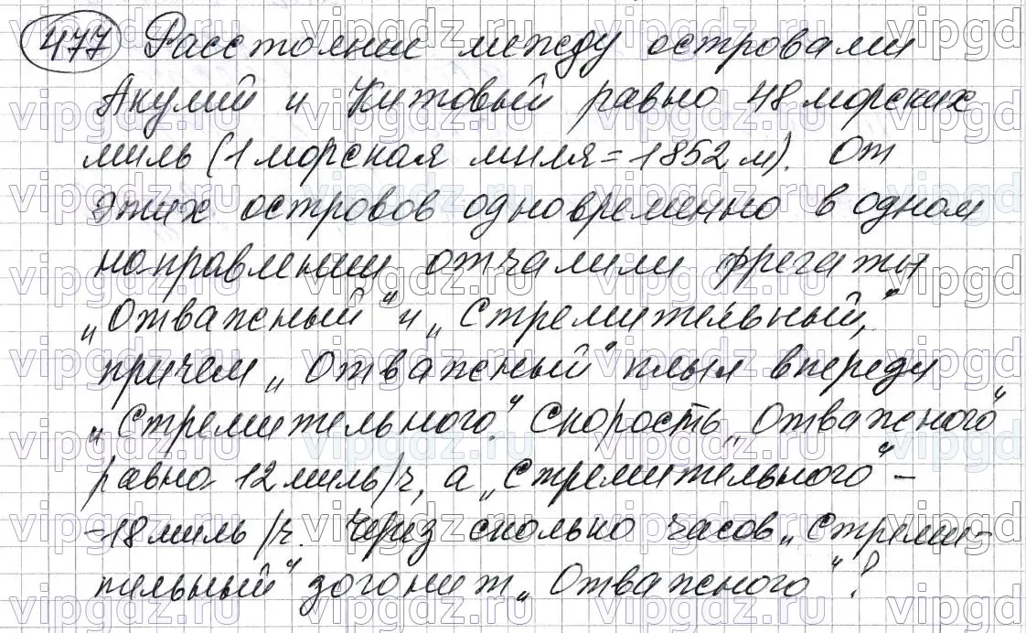 Решение 6. номер 477 (страница 126) гдз по математике 5 класс Мерзляк, Полонский, учебник