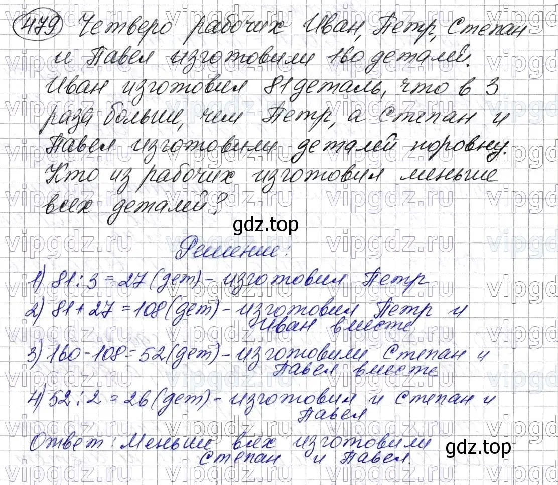 Решение 6. номер 479 (страница 127) гдз по математике 5 класс Мерзляк, Полонский, учебник