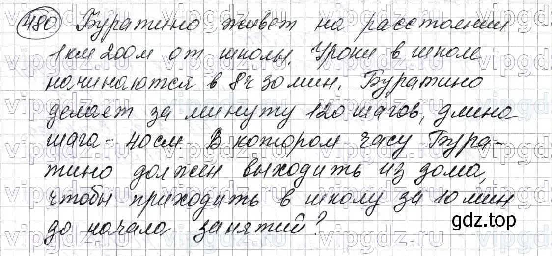 Решение 6. номер 480 (страница 127) гдз по математике 5 класс Мерзляк, Полонский, учебник