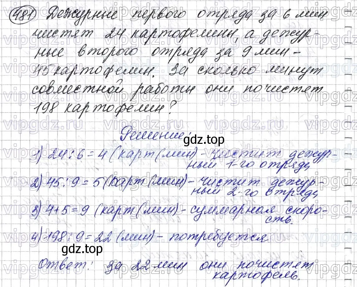 Решение 6. номер 481 (страница 127) гдз по математике 5 класс Мерзляк, Полонский, учебник