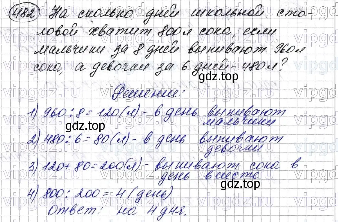 Решение 6. номер 482 (страница 127) гдз по математике 5 класс Мерзляк, Полонский, учебник