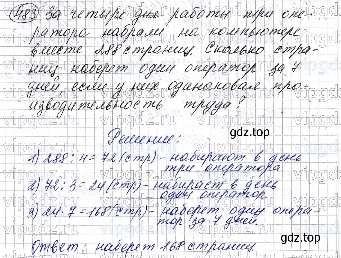 Решение 6. номер 483 (страница 127) гдз по математике 5 класс Мерзляк, Полонский, учебник