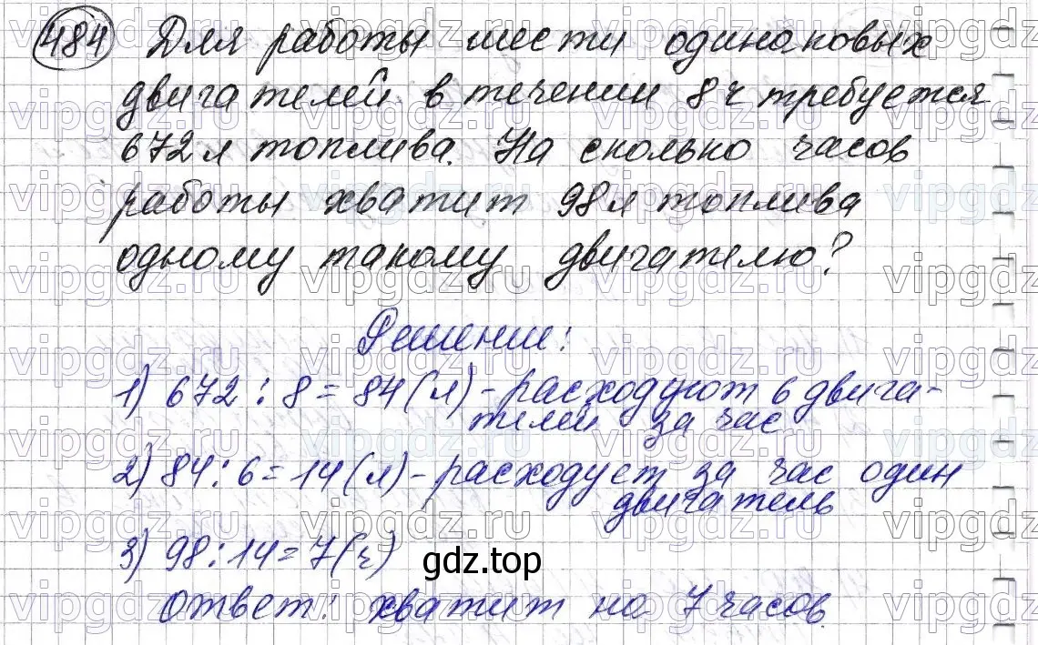 Решение 6. номер 484 (страница 127) гдз по математике 5 класс Мерзляк, Полонский, учебник