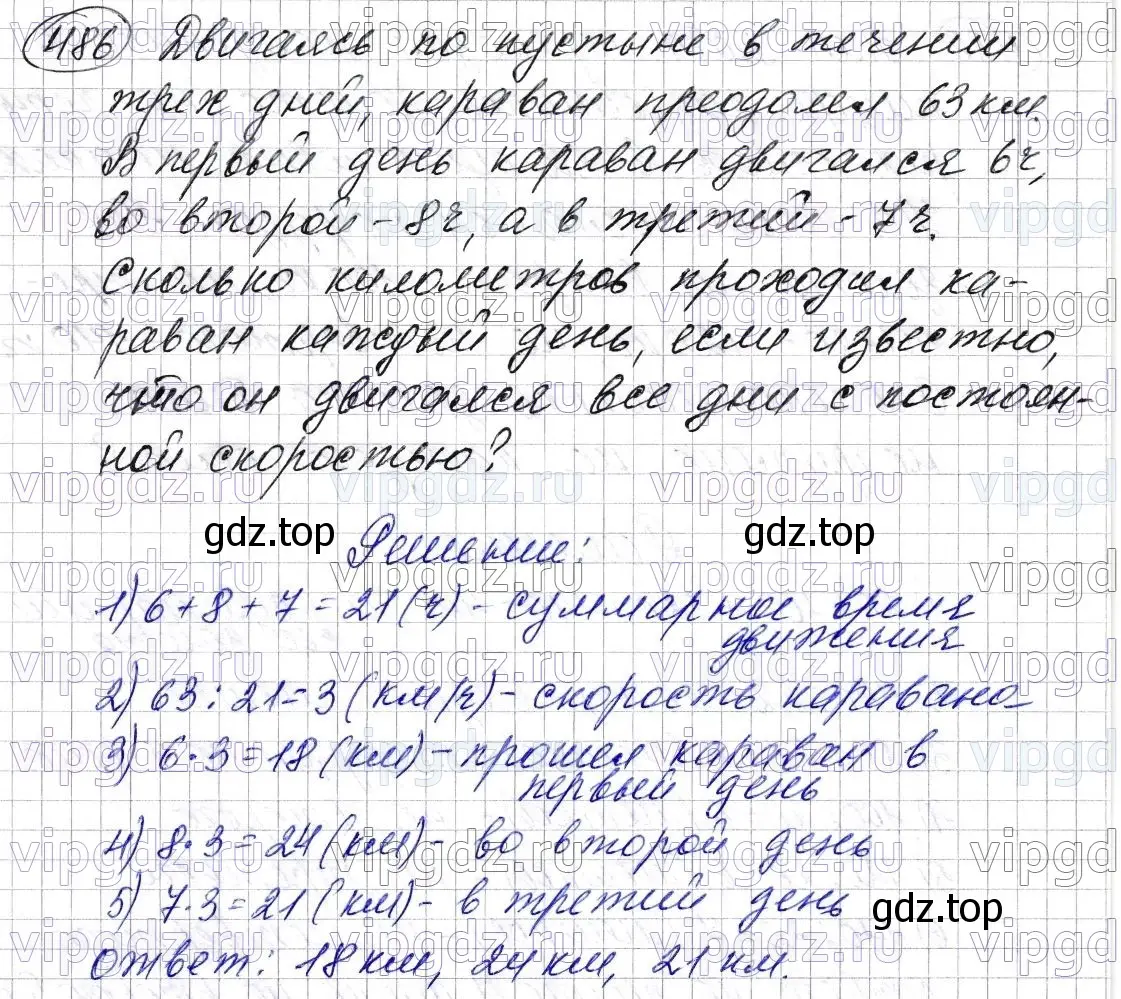 Решение 6. номер 486 (страница 127) гдз по математике 5 класс Мерзляк, Полонский, учебник